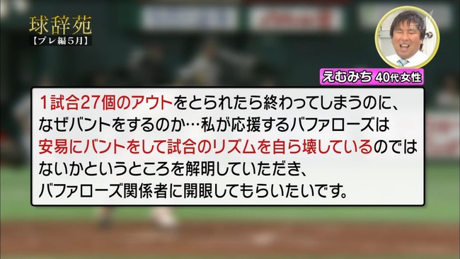 バント采配監督福良バファローズ