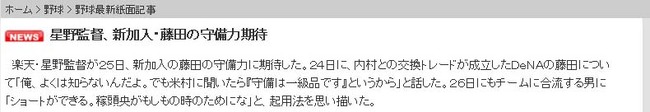 星野監督、新加入・藤田の守備力期待