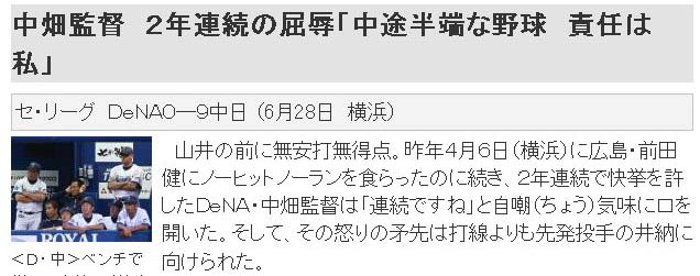 中畑監督 2年連続の屈辱