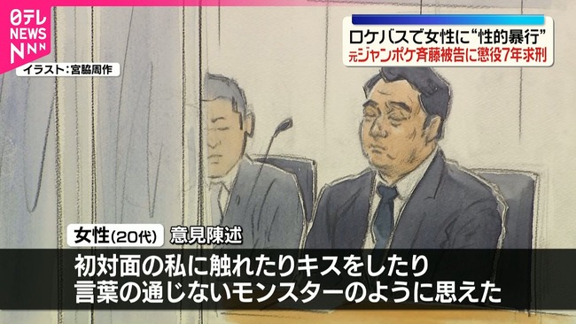 【速報】ジャンポケ斎藤、求刑7年ｗｗｗｗｗｗｗｗｗｗｗｗｗｗ