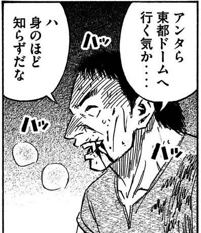 東京ドーム (4)