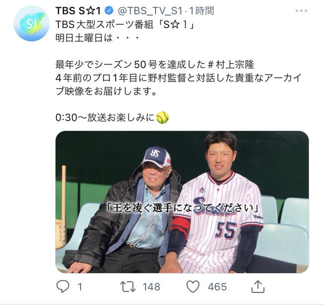 【涙】野村克也「村上宗隆くん、王を凌ぐ選手になってください」