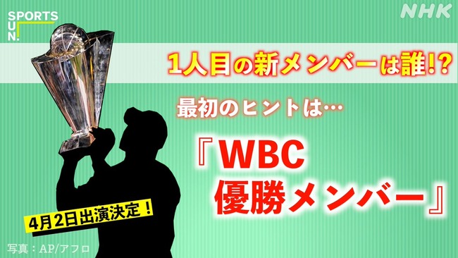 内川聖一さん、NHK「サンデースポーツ」に加入か…？