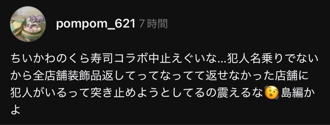 【朗報】くら寿司のちいかわ転売バイト、あと数日以内にバレて人生終了へｗｗｗｗｗｗｗｗ