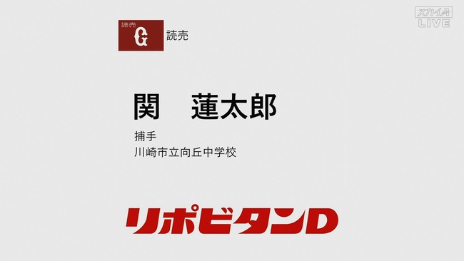 巨人、14歳の中学生を指名ｗｗｗｗｗｗｗｗｗｗｗｗｗｗ