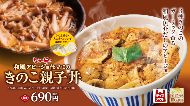 【悲報】なか卯の新メニュー、オタクをヤりにかかるｗｗｗｗｗｗｗｗｗ