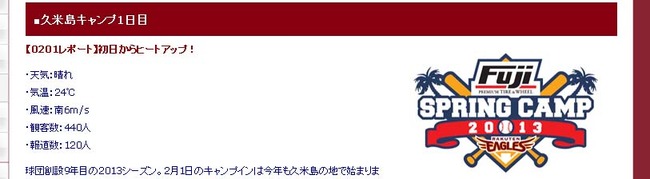 2013久米島キャンプレポート