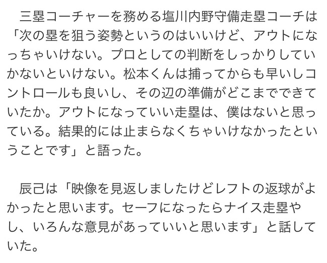 【悲報】楽天辰己、コーチ批判ｗｗｗｗｗｗｗｗｗｗｗ