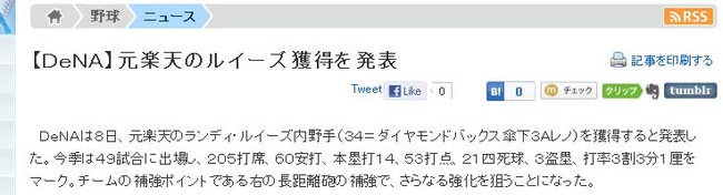 【ＤｅＮＡ】元楽天のルイーズ獲得