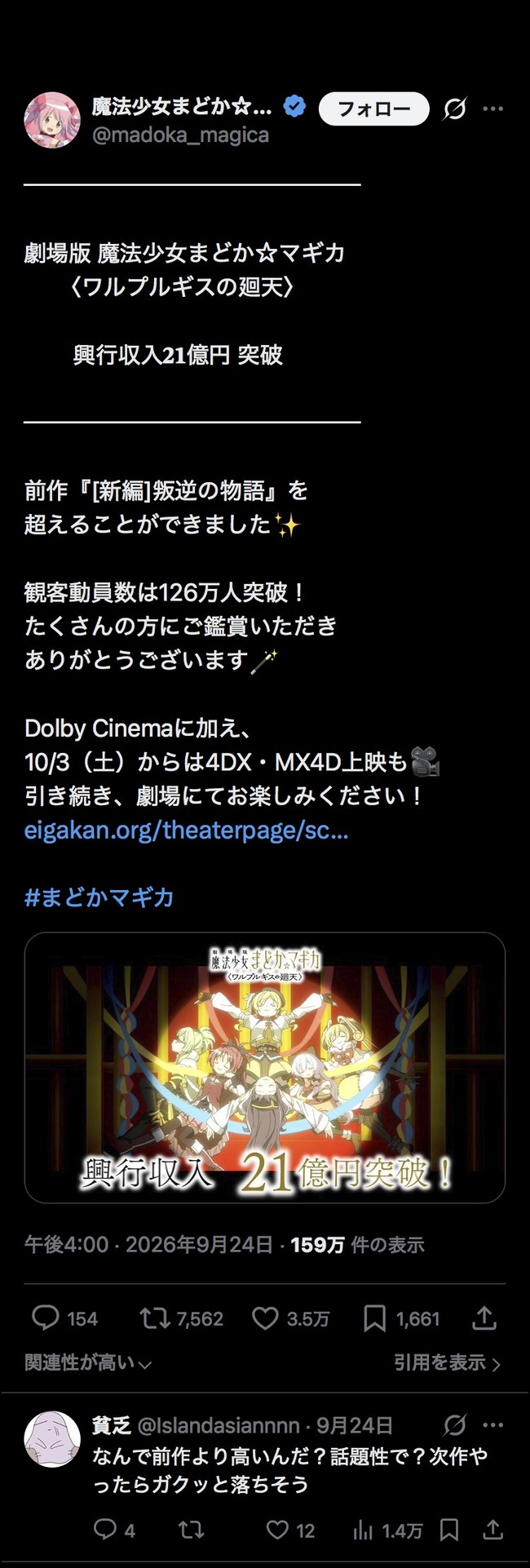 【朗報】まどマギ新映画、叛逆超えｗｗｗｗｗｗｗｗｗｗ