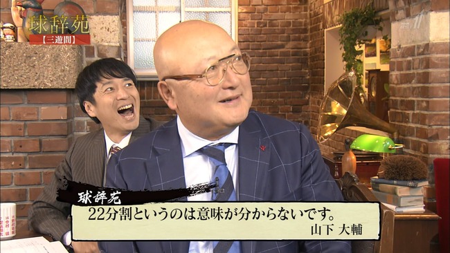 山下大輔UZRセイバーメトリクス
