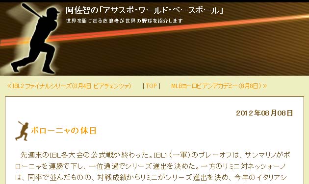 アサスポ・ワールド・ベースボール