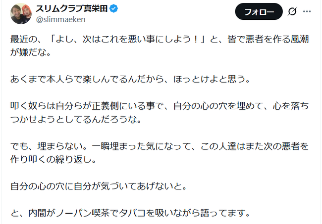 スリムクラブ真栄田、昨今のSNSに物申す
