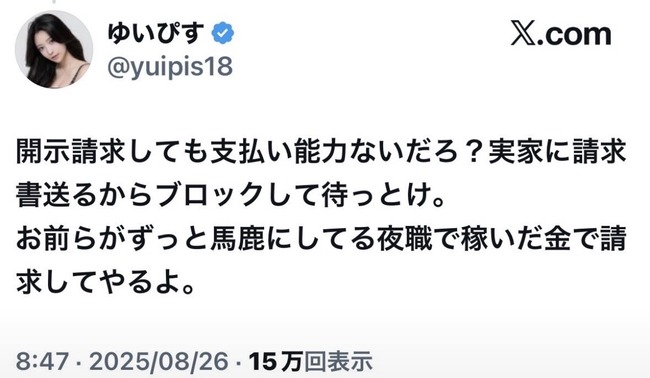 【朗報】一流キャバ嬢「開示請求しても支払い能力ないだろ？実家に請求書送るから待っとけ」