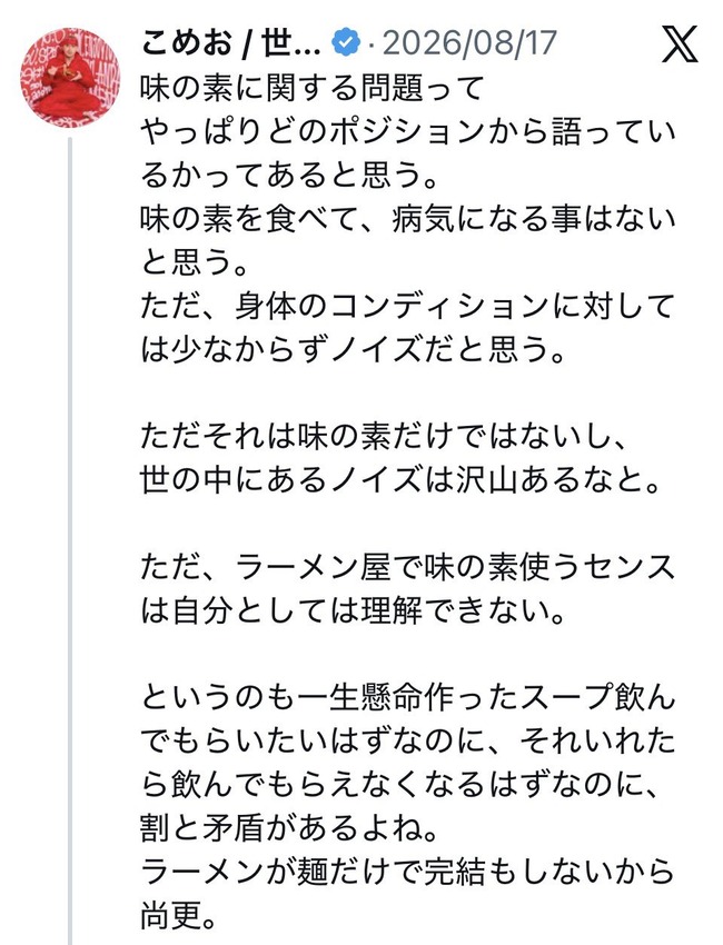 【悲報】食中毒・蟹ラーメンのこめお「味の素を使うのはプロのラーメン屋として理解できない」