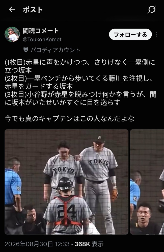 【朗報】坂本勇人、チームメイトをチンピラから守っていた