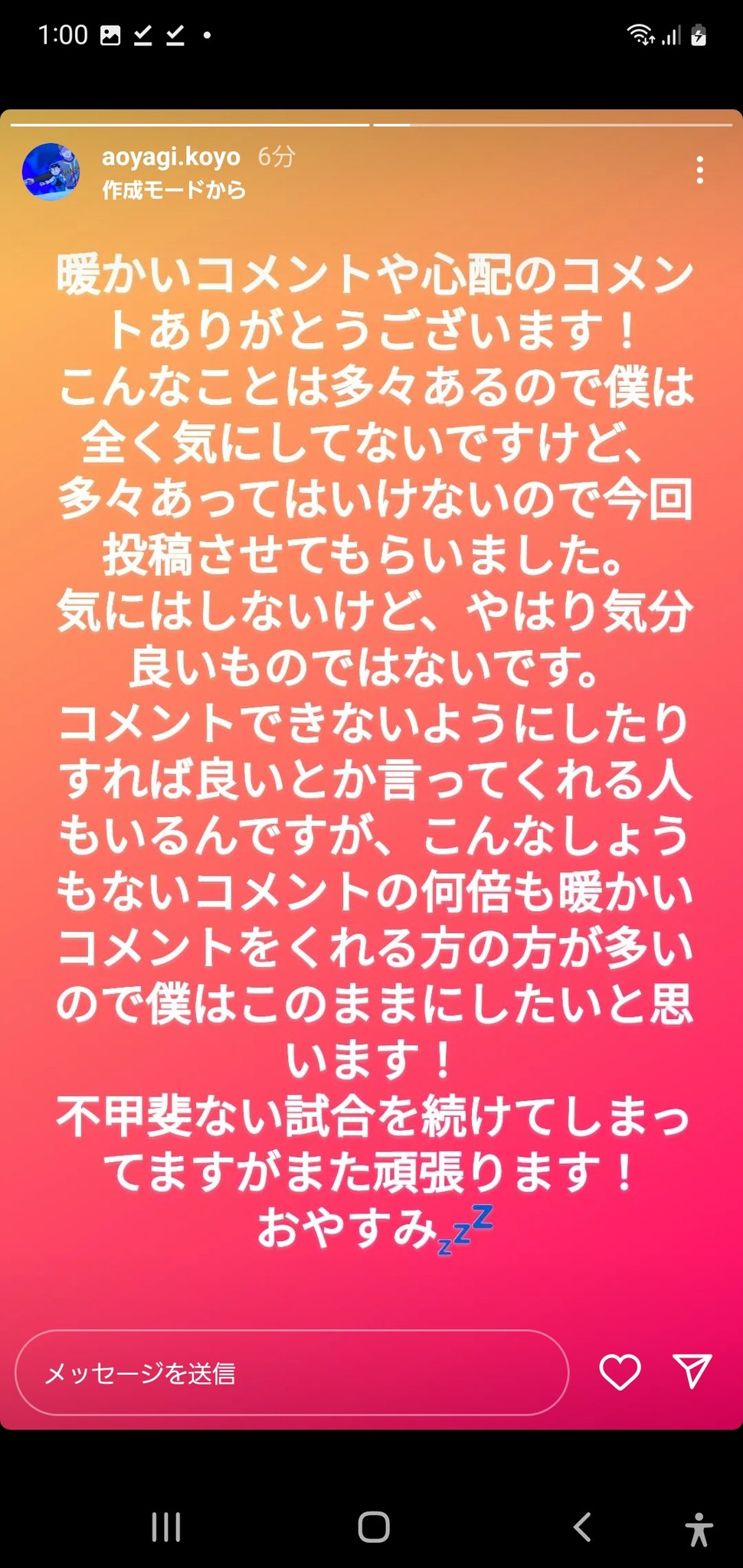 阪神 青柳が誹謗中傷の被害を告白 気分悪いのでやめてください なんｊリーグ
