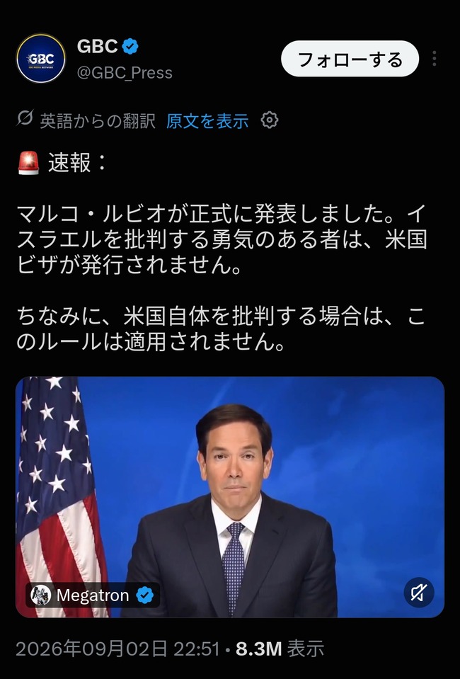 アメリカ政府公式「イスラエルを批判した者は入国させない。アメリカは批判しても別にいいよ♥」