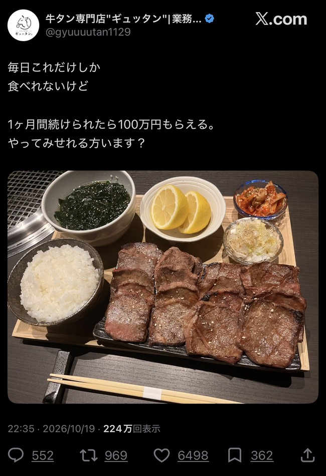 牛タン専門店「毎日これだけしか食べれないけど 1ヶ月間続けられたら100万円。やる？」