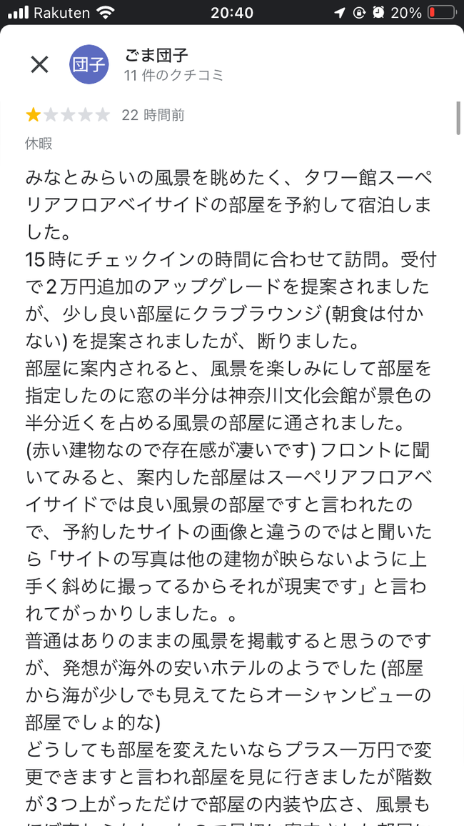 【画像】 Googleレビュー「泣きました。憧れの高級ホテルからの眺めが創価学会ビューでした」