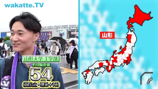 【画像】wakatte.tv、山形県の場所がわからないｗｗｗｗｗｗｗｗｗ