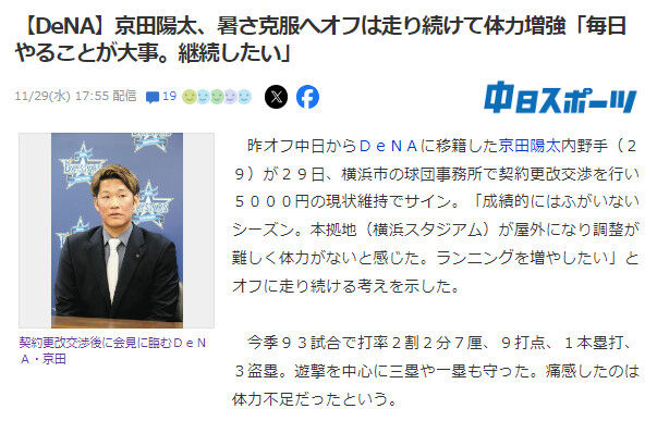 京田陽太さん、現状維持の5000円で更改