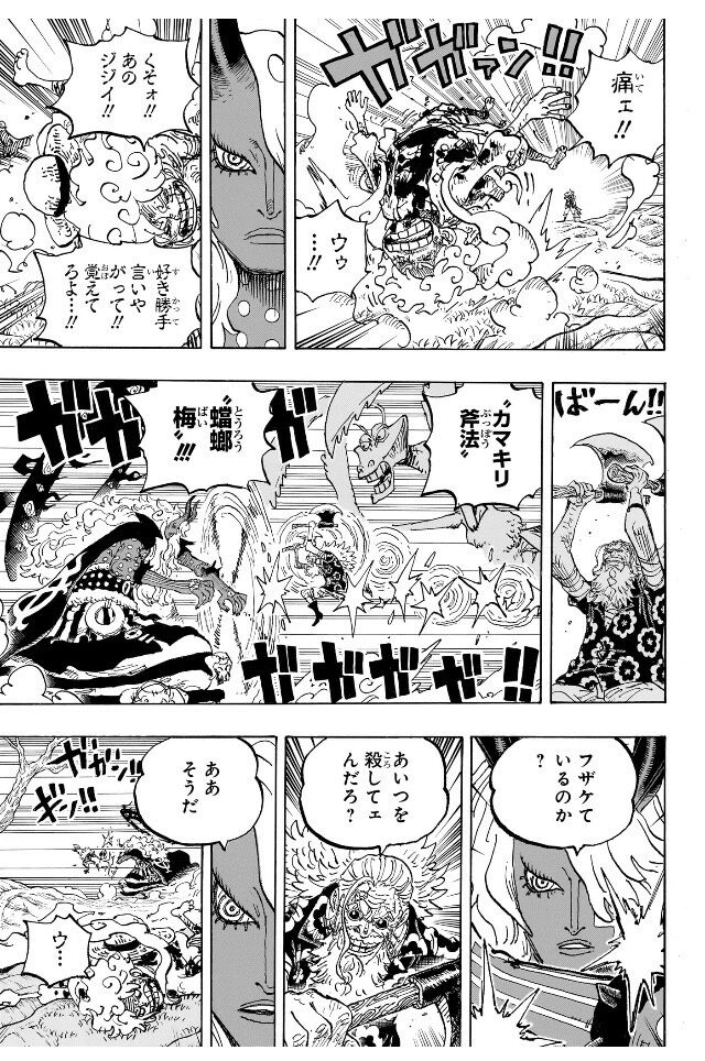  【悲報】ワンピースのラスボスさん、正面顔ドアップで1ページ内３コマを埋めてしまうｗｗｗｗｗｗｗ