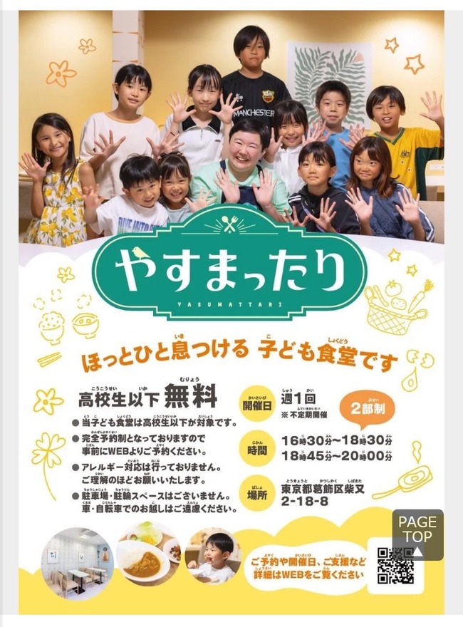 【朗報】お笑い芸人のやす子さん、子ども食堂をオープンｗｗｗｗｗｗｗｗｗ