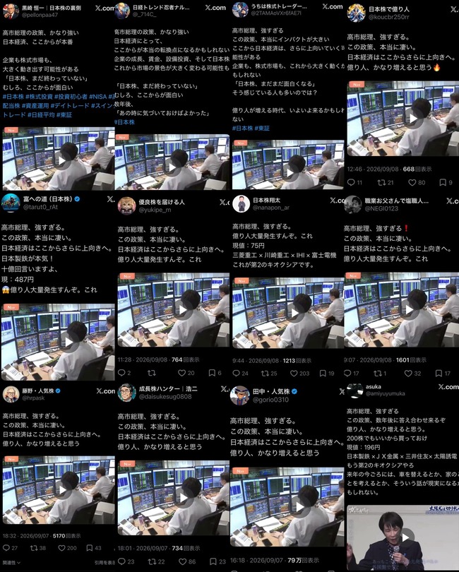【画像】高市早苗応援団、またまた内容が被るｗｗｗ