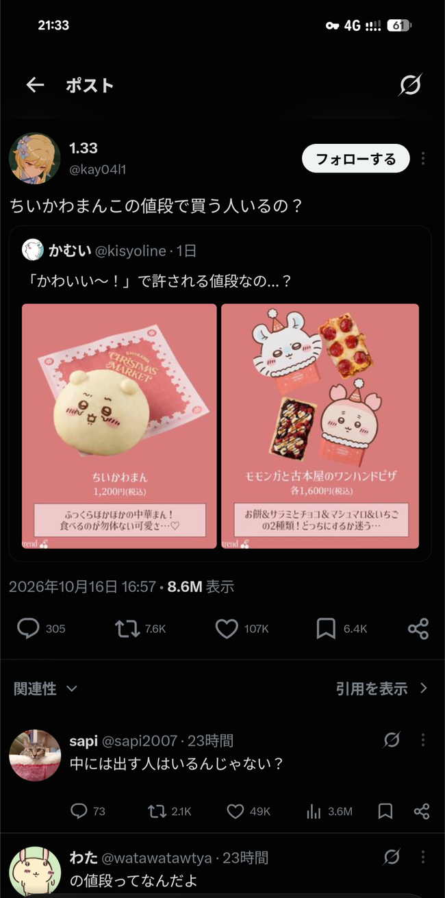 【画像】ちいかわの肉まん、1200円ｗｗｗｗｗｗｗｗｗｗｗｗｗｗｗ