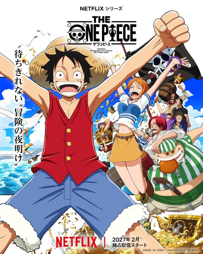 【画像】アニメ『新・ワンピース』キービジュアル公開ｗｗｗｗｗｗｗｗｗ