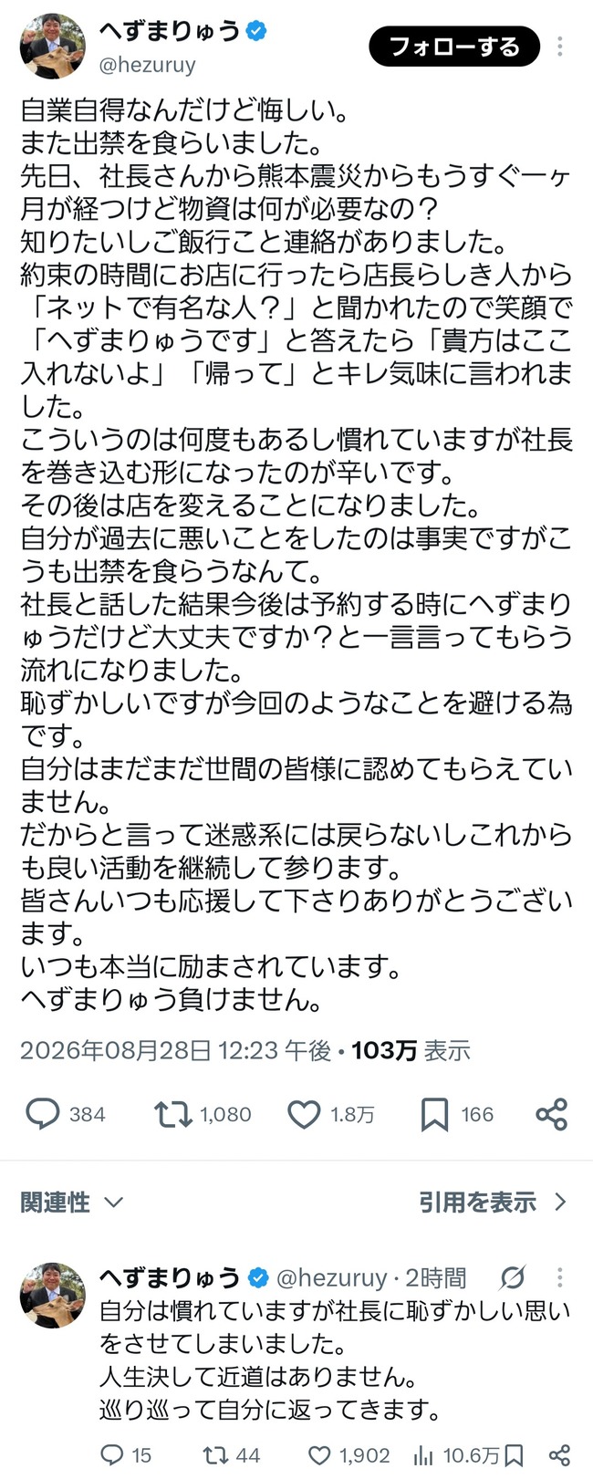 【定期】へずまりゅう、出禁