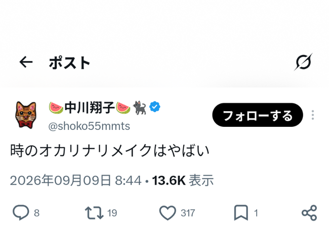 中川翔子「時のオカリナリメイクはやばい」