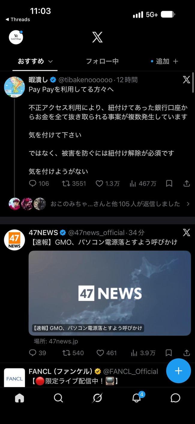 PayPayで銀行預金丸ごと持ってかれる被害😨