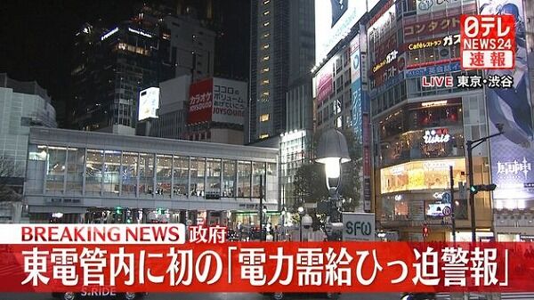 東電