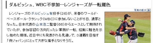ダルビッシュ、ＷＢＣ不参加