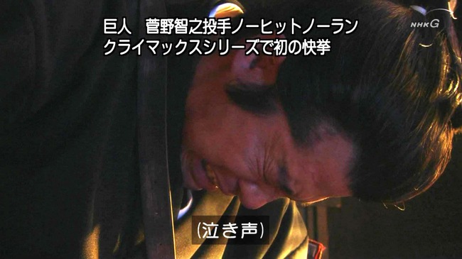菅野無安打無得点試合