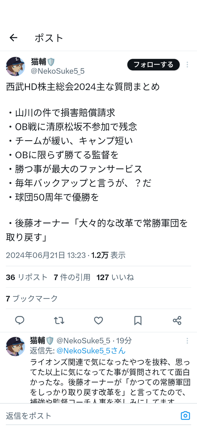 西武ファン「OBじゃなくていいから勝てる監督呼んてこい」