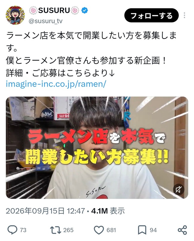 【悲報】ラーメンユーチューバーSUSURUTVさん、終わりの始まり