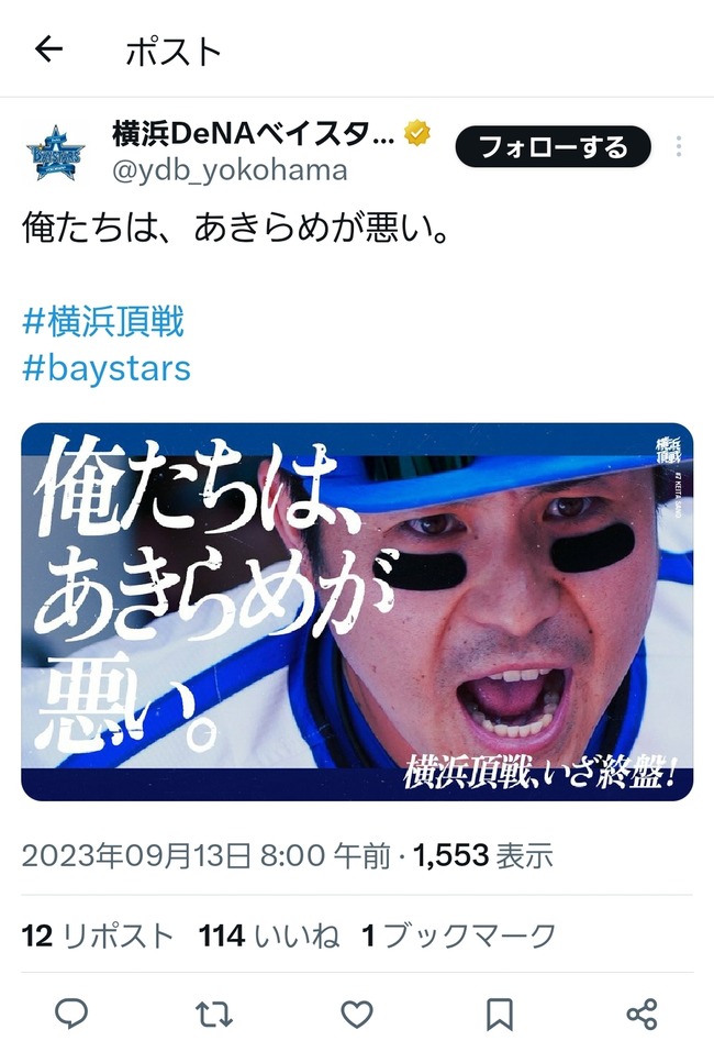 横浜ベイスターズ、まだ優勝諦めない