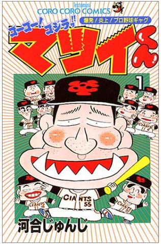 ゴーゴー!ゴジラッ!!マツイくん