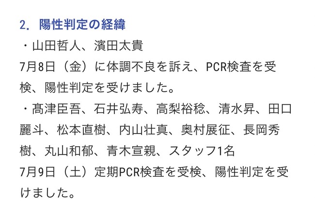 山田哲人さん、体調不良でPCR検査を受けた翌日になぜか球場入りしていた