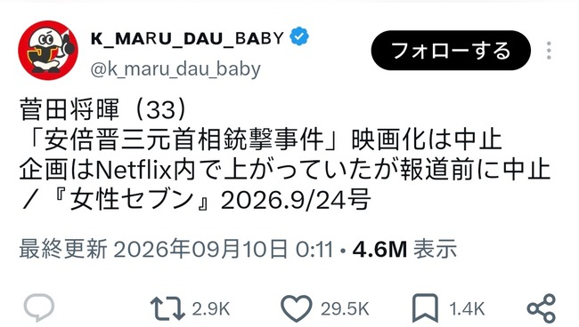Netflix「菅田将暉主演安倍晋三元首相銃撃事件」映画化はリークで大問題になることが予測され急遽中止
