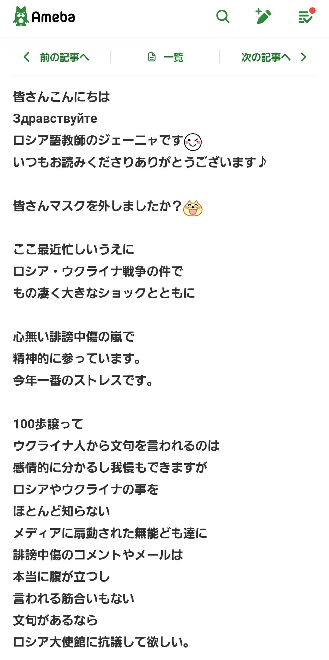 日本在住ロシア人 メディアに扇動された無能ども達から誹謗中傷されるのは腹が立つ なんｊリーグ