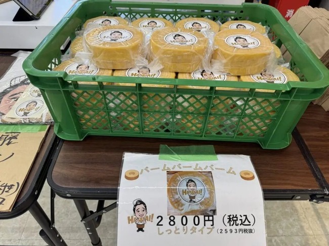  【悲報】ジャンポケ斎藤被告、懲役7年求刑された翌日にバームクーヘン手渡し販売ｗｗｗｗ