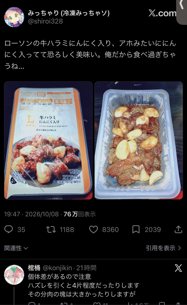 【画像】 ローソンのこれ、めちゃくちゃ美味いと話題にｗｗｗｗｗｗw