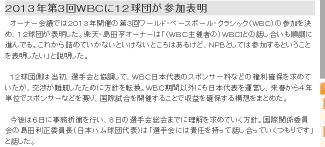 ２０１３年第３回ＷＢＣに１２球団が参加表明