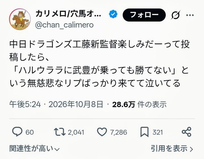 中日ファン「新監督工藤さん楽しみだ！」心無い人「ハルウララに武豊乗せても勝てねぇだろ」