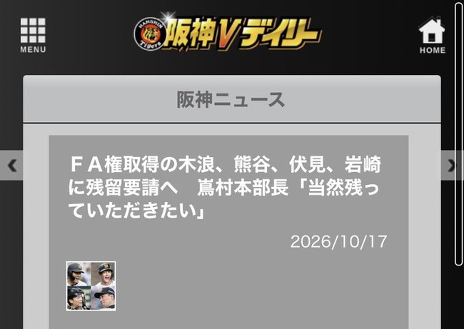 阪神フロント「木浪熊谷に複数年契約提示」←これ