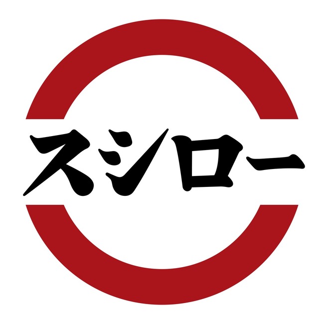 【朗報】スシロー「邪魔者は消えたな」←完全に寿司界のキングへ